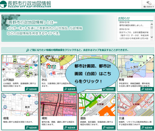 行政地図情報の案内