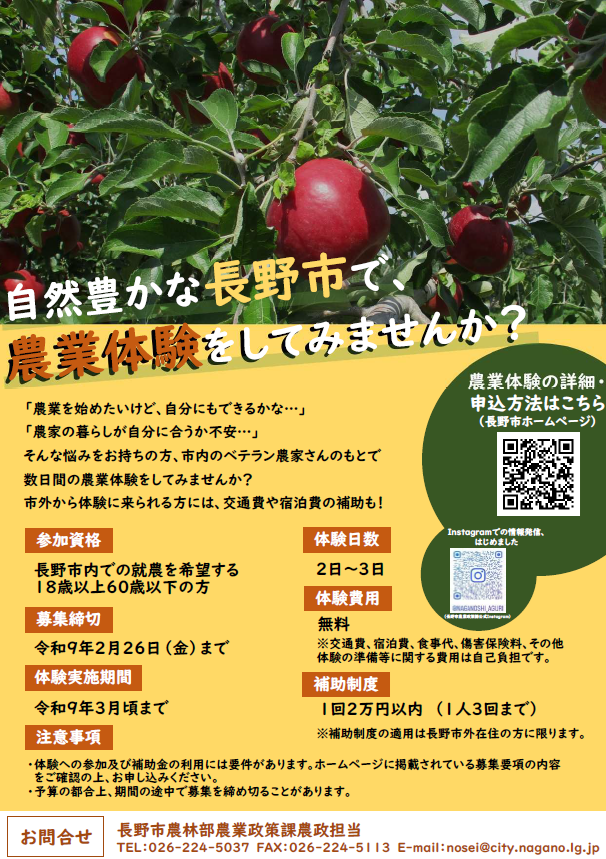 農業体験チラシ