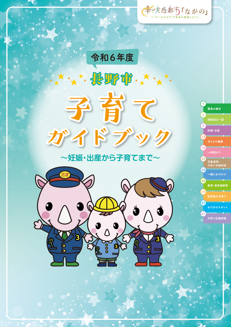 長野市子育てガイドブック表紙
