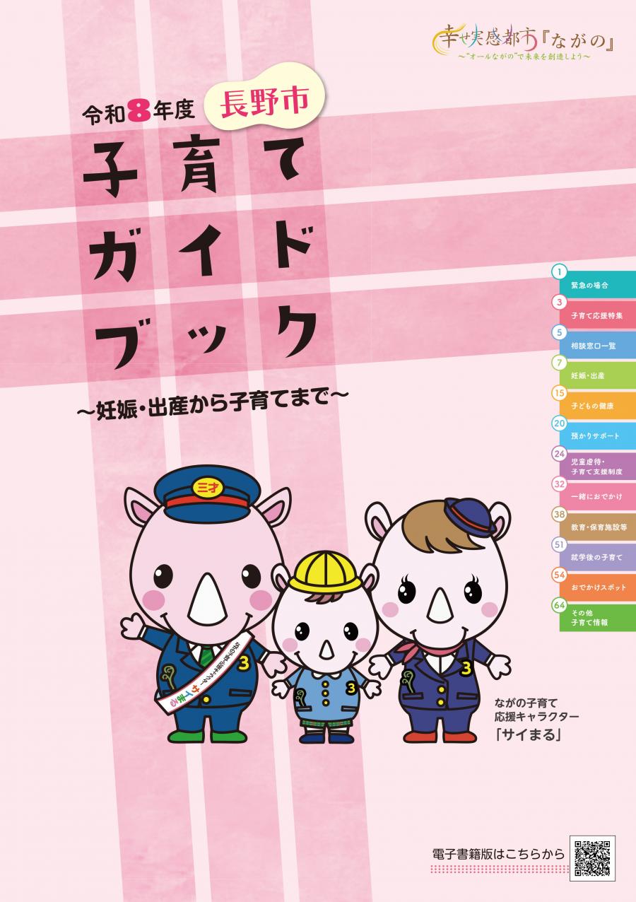 子育てガイドブック表紙