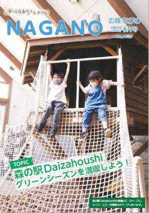 広報ながの6月号