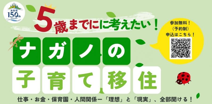 子育て移住バナー