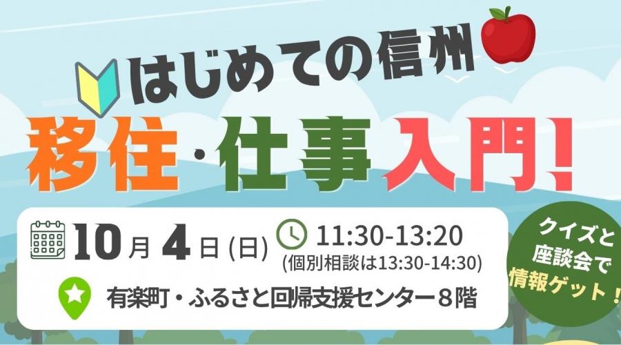 第6回楽園信州移住セミナーバナー