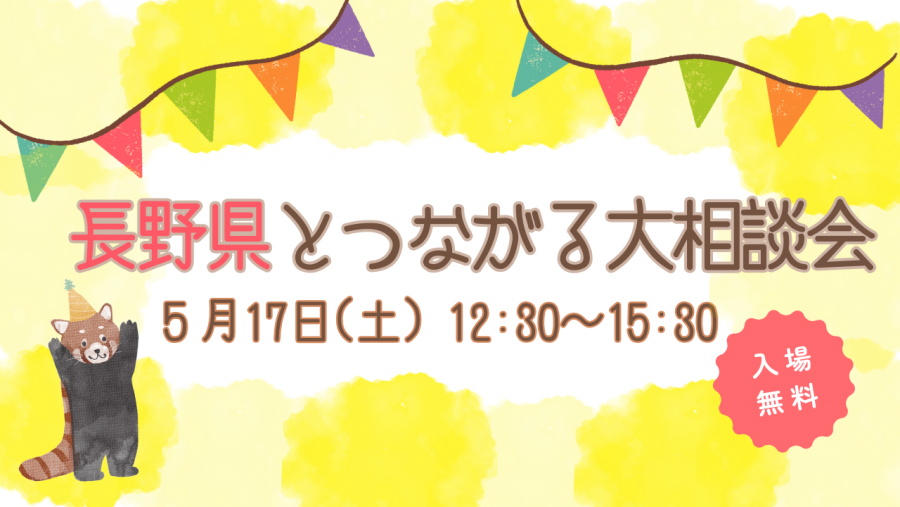 大相談会サムネイル