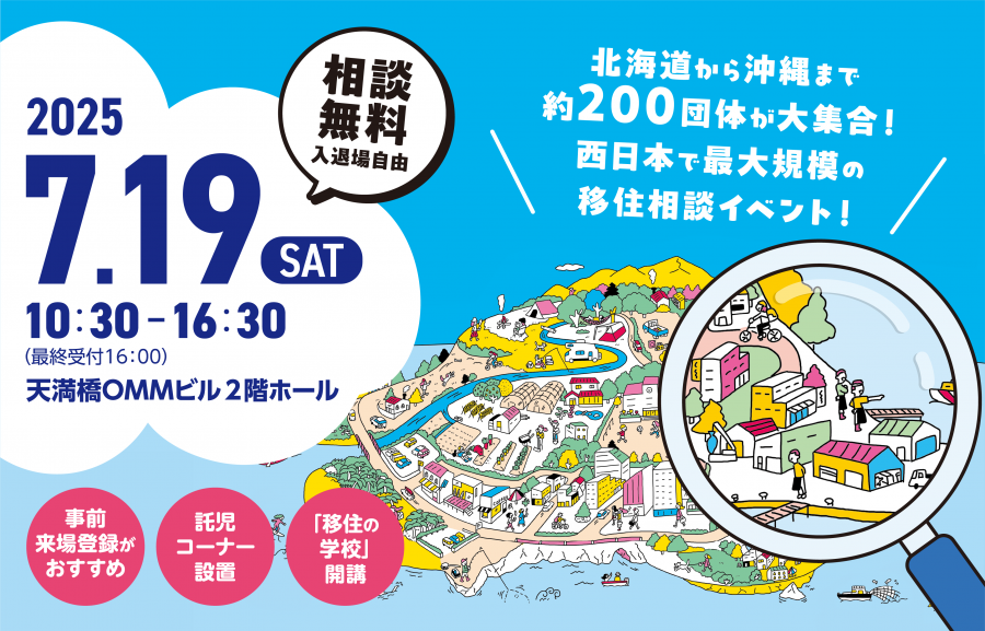 おいでや！いなか暮らし移住フェア2025バナー