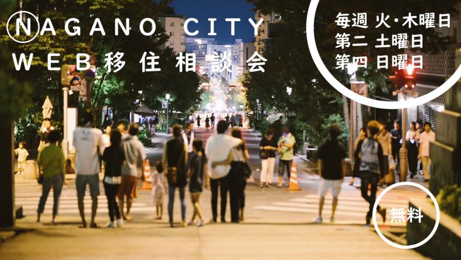 オンライン移住相談会の日程