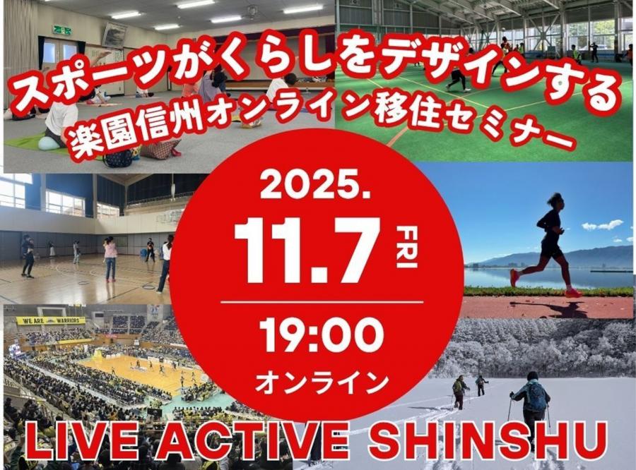 楽園信州スポーツバナー