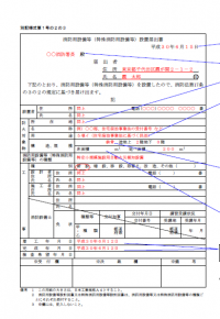 消防用設備等設置届出書(記載例)