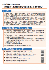 消防法令への適合確認を円滑に進めるためのお願い