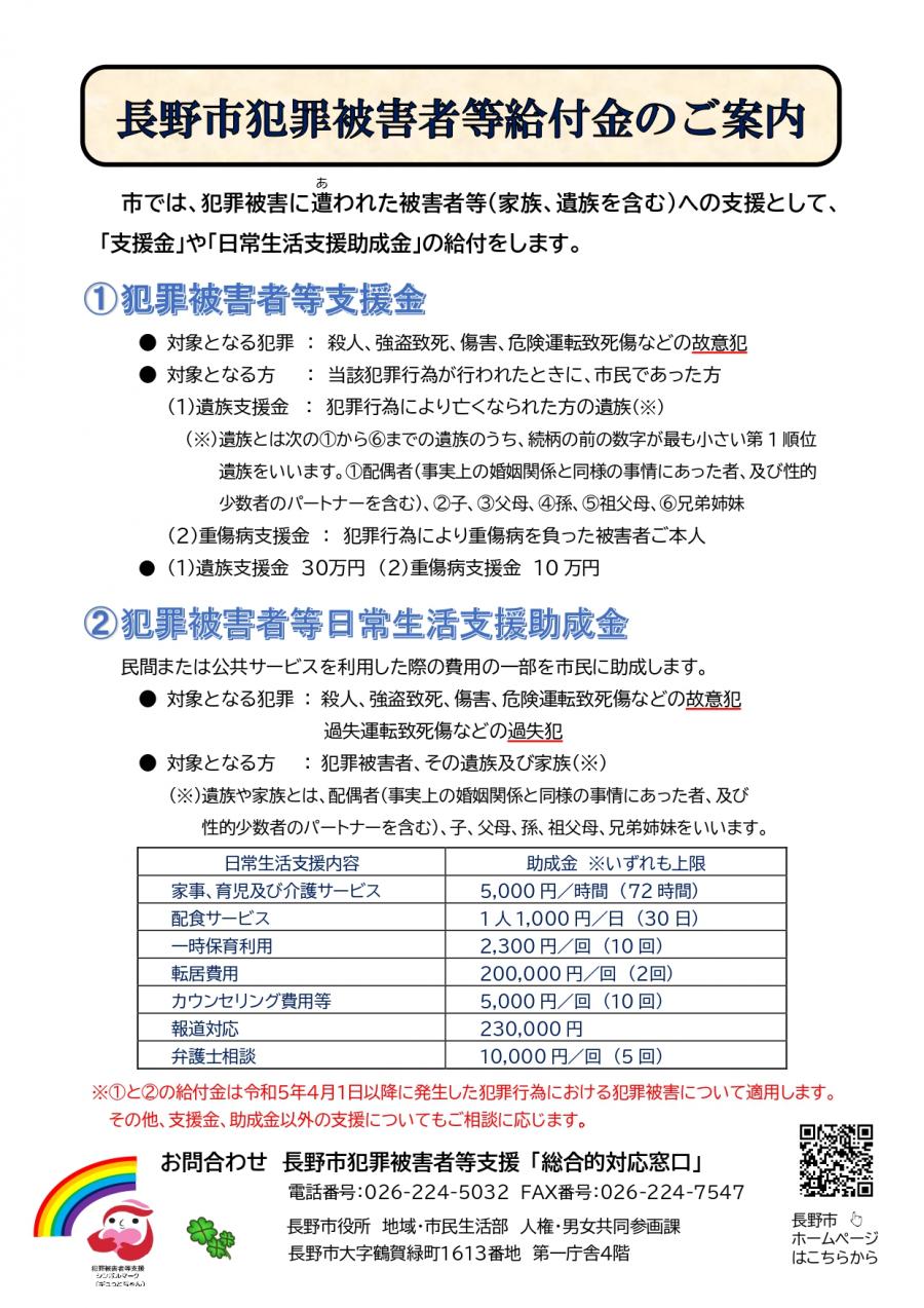 長野市犯罪被害者等給付金