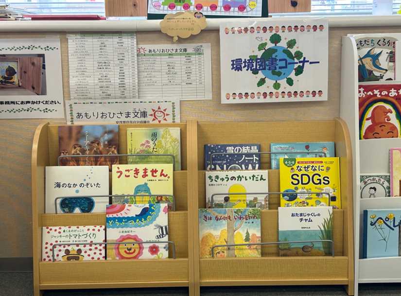 環境図書コーナー