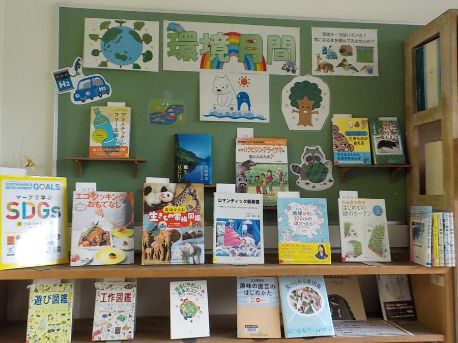 環境図書コーナー1