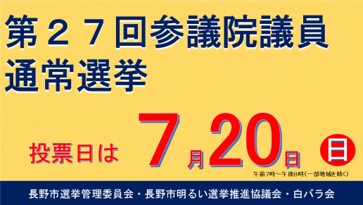 選挙