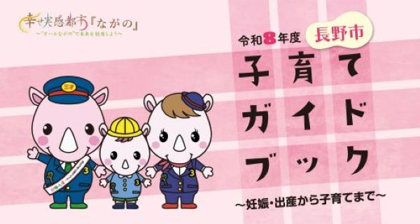 令和8年度子育てガイドブックバナー画像