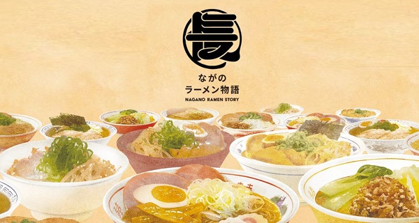 ながのラーメン物語