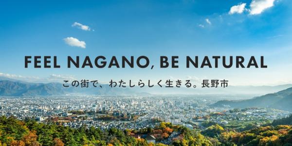 長野市全景＋都市ブランドデザイン