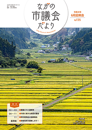市議会だより135号表紙