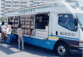 移動図書館での図書貸出しの様子