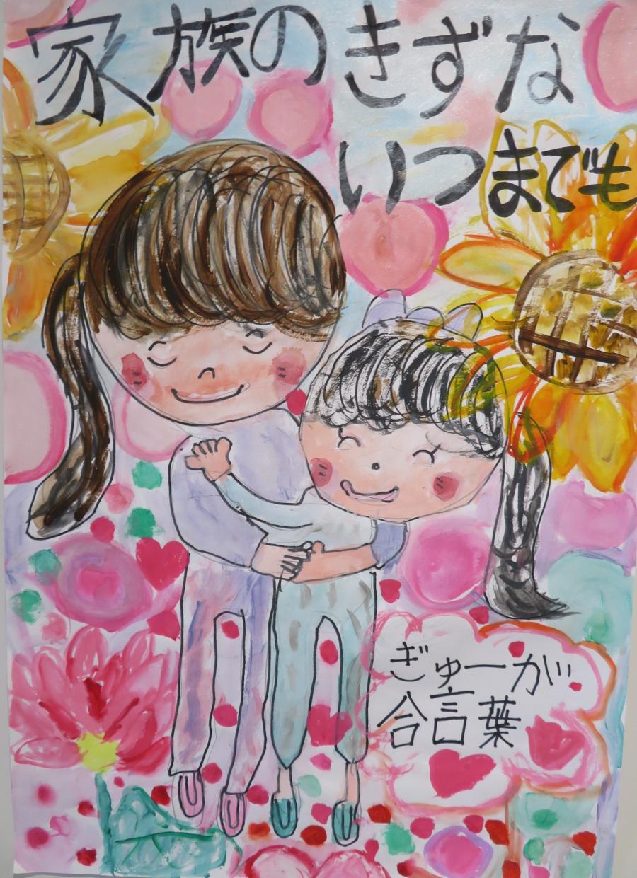 家庭ポスター小