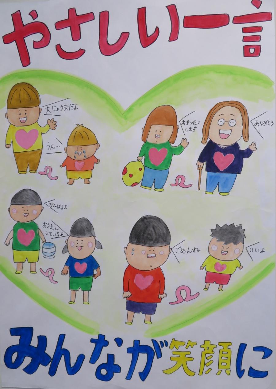 健全育成ポスター小