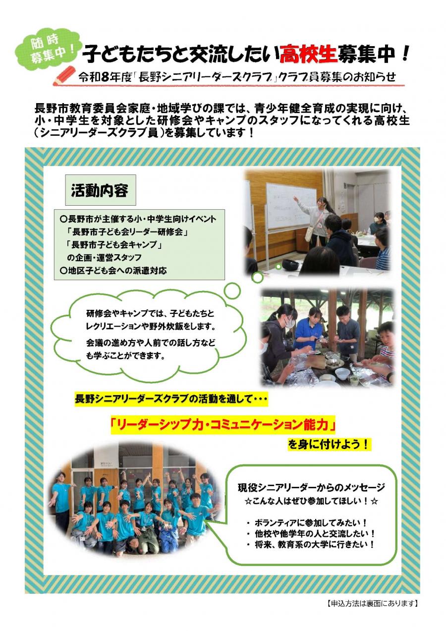 R8シニアリーダーズクラブチラシ(表)