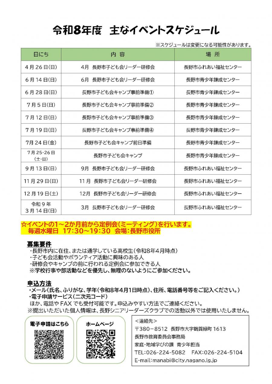 R8シニアリーダーズクラブチラシ(裏)