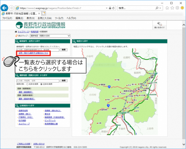 一覧表から選択する手順1