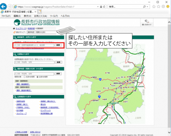 住所を入力し探す手順1