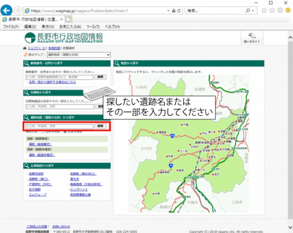 遺跡名から探す手順1