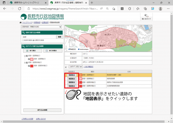 遺跡名から探す手順2