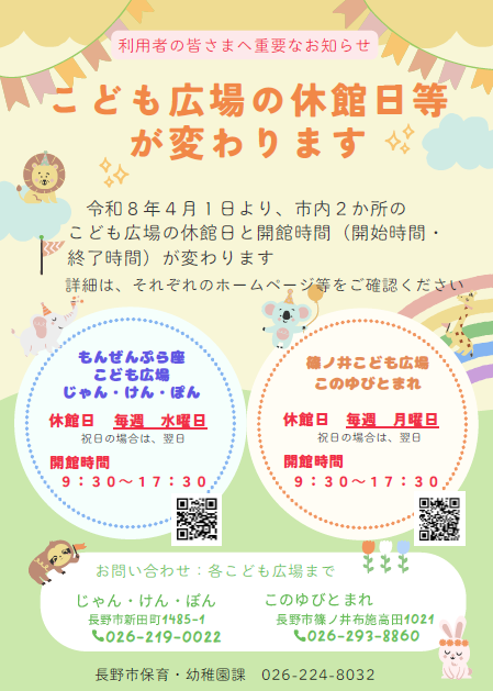 こども広場の休館日等が変わります