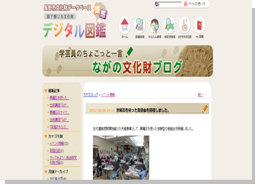 長野市文化財データベースブログ画面