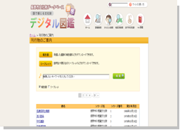 長野市文化財データベース刊行物の検索画面