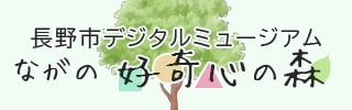 デジタルミュージアム