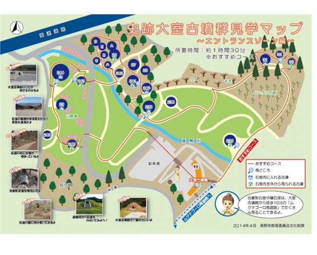 史跡見学マップエントランスゾーン編