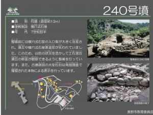 240号墳の説明版の写真