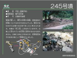 245号墳の説明板