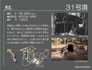 31号墳の説明板