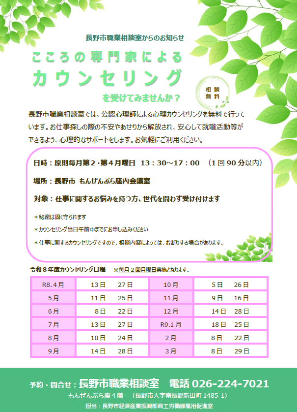 R8心理カウンセリング