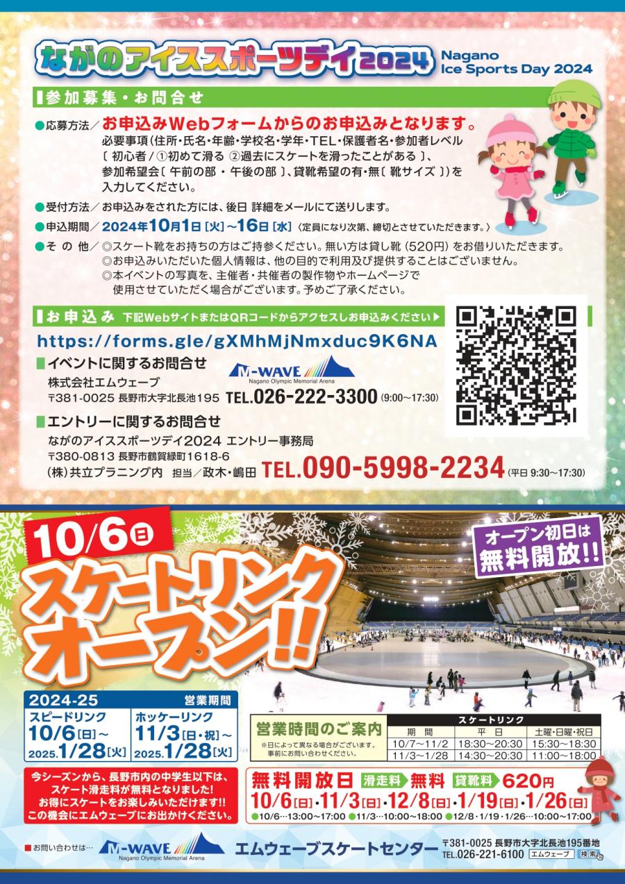 ながのアイススポーツデイ2024裏