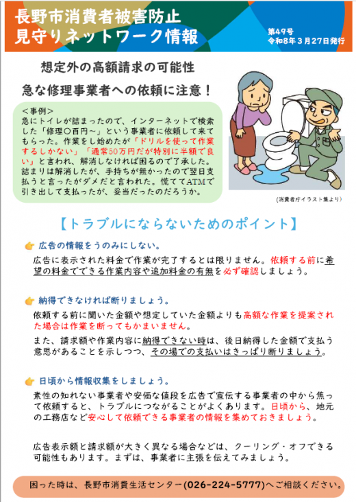 見守りネットワーク情報49号