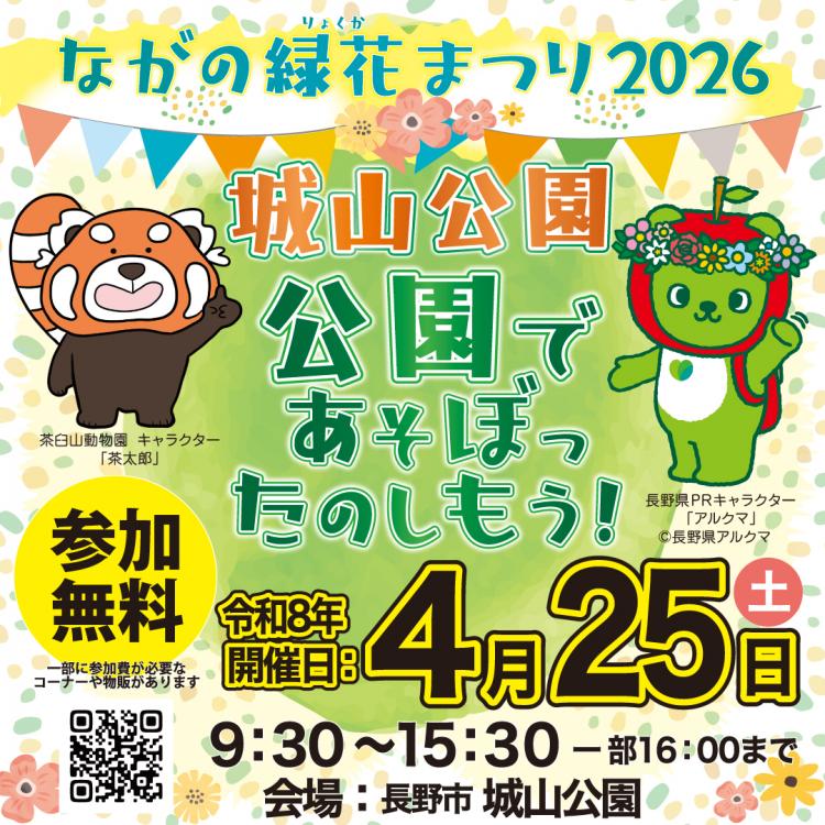 ながの緑花まつり2026の画像